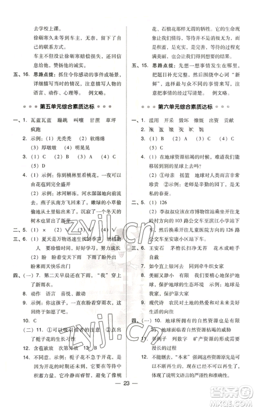 吉林教育出版社2022秋季综合应用创新题典中点六年级上册语文人教版参考答案