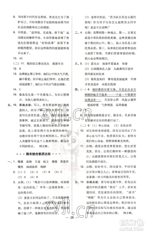 吉林教育出版社2022秋季综合应用创新题典中点六年级上册语文人教版参考答案