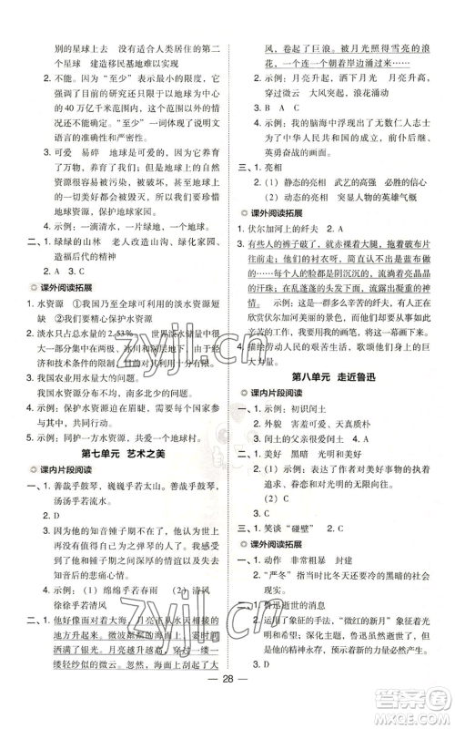 吉林教育出版社2022秋季综合应用创新题典中点六年级上册语文人教版参考答案