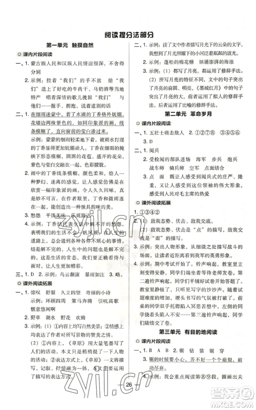 吉林教育出版社2022秋季综合应用创新题典中点六年级上册语文人教版参考答案