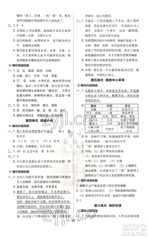 吉林教育出版社2022秋季综合应用创新题典中点六年级上册语文人教版参考答案