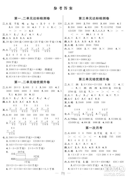 阳光出版社2022名师面对面大试卷数学三年级上册青岛版答案 阳光出版社2022名师面对面大试卷数学三年级上册青岛版答案