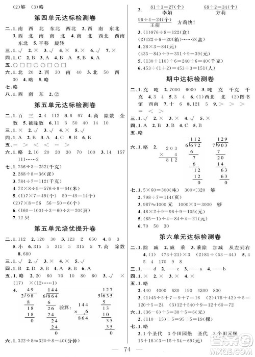 阳光出版社2022名师面对面大试卷数学三年级上册青岛版答案