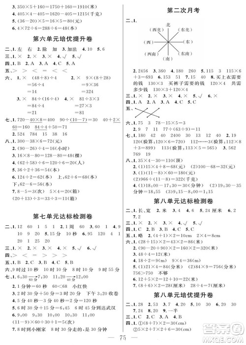 阳光出版社2022名师面对面大试卷数学三年级上册青岛版答案