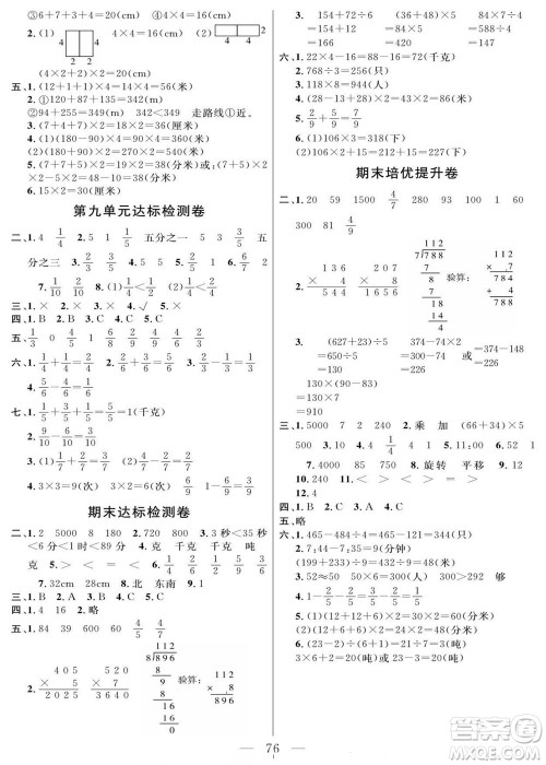 阳光出版社2022名师面对面大试卷数学三年级上册青岛版答案