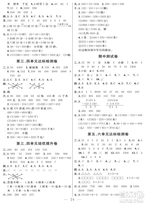 阳光出版社2022名师面对面大试卷数学三年级上册人教版答案