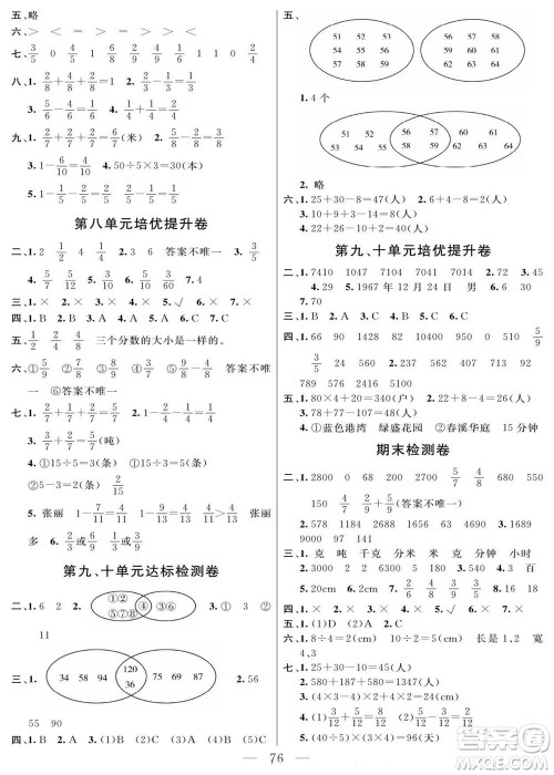 阳光出版社2022名师面对面大试卷数学三年级上册人教版答案