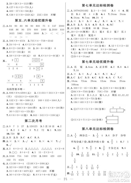 阳光出版社2022名师面对面大试卷数学三年级上册人教版答案