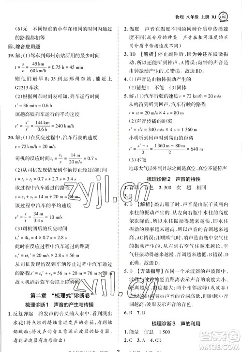 江西人民出版社2022王朝霞考点梳理时习卷八年级物理上册RJ人教版答案 江西人民出版社2022王朝霞考点梳理时习卷八年级物理上册RJ人教版答案