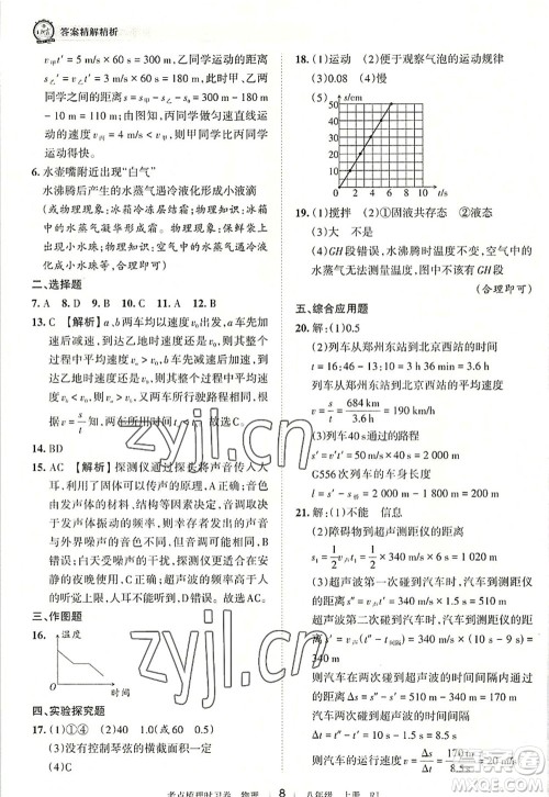 江西人民出版社2022王朝霞考点梳理时习卷八年级物理上册RJ人教版答案