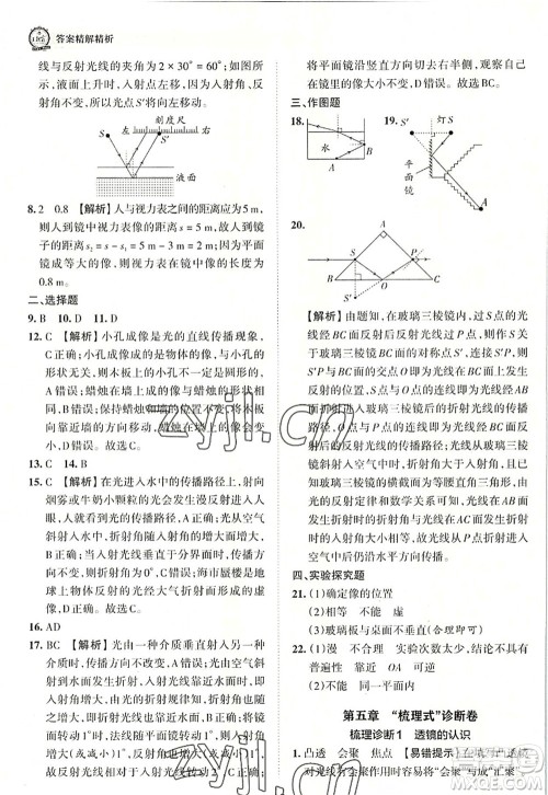 江西人民出版社2022王朝霞考点梳理时习卷八年级物理上册RJ人教版答案 江西人民出版社2022王朝霞考点梳理时习卷八年级物理上册RJ人教版答案