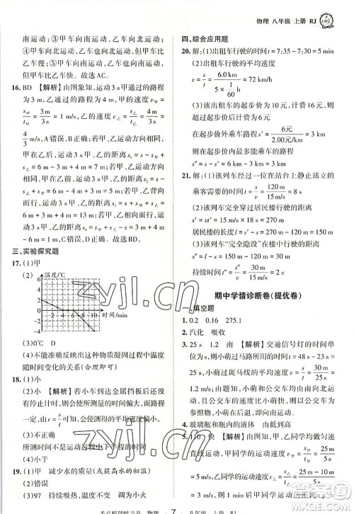 江西人民出版社2022王朝霞考点梳理时习卷八年级物理上册RJ人教版答案