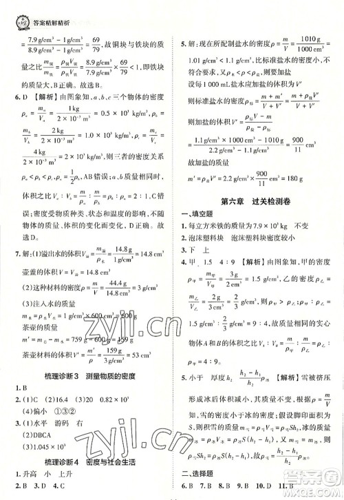 江西人民出版社2022王朝霞考点梳理时习卷八年级物理上册RJ人教版答案