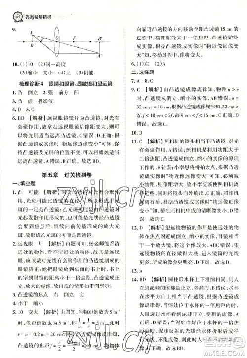 江西人民出版社2022王朝霞考点梳理时习卷八年级物理上册RJ人教版答案 江西人民出版社2022王朝霞考点梳理时习卷八年级物理上册RJ人教版答案