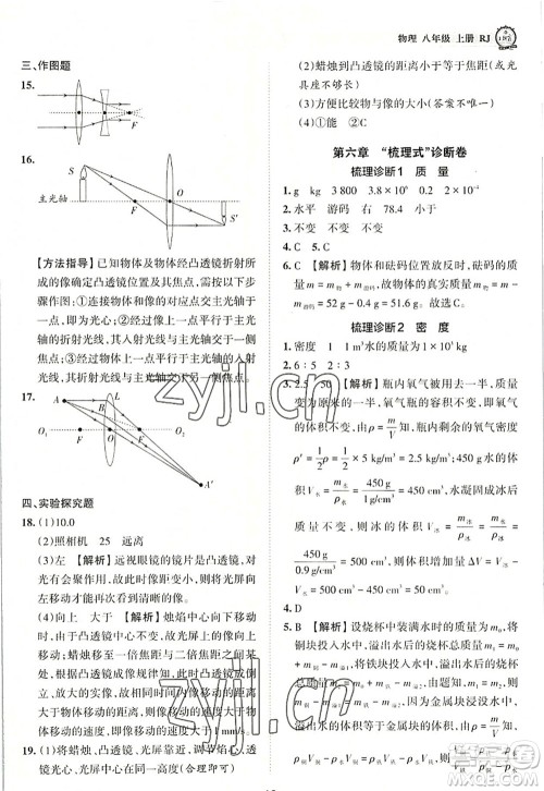 江西人民出版社2022王朝霞考点梳理时习卷八年级物理上册RJ人教版答案