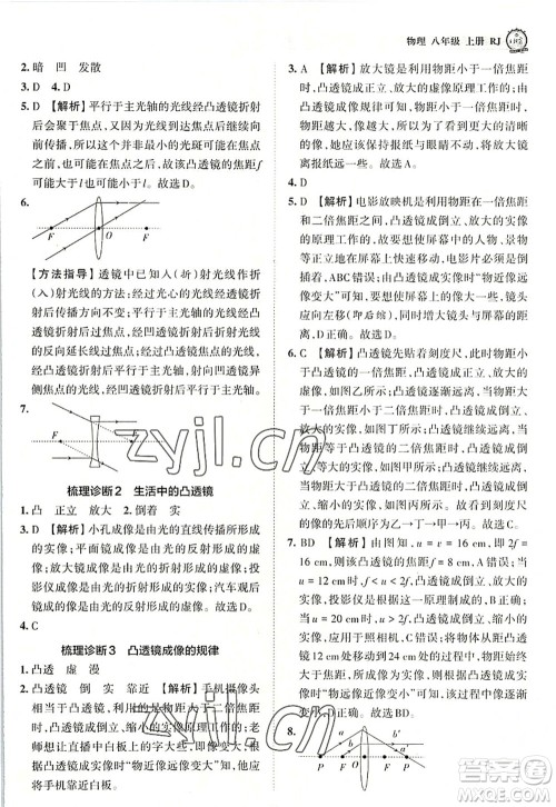 江西人民出版社2022王朝霞考点梳理时习卷八年级物理上册RJ人教版答案