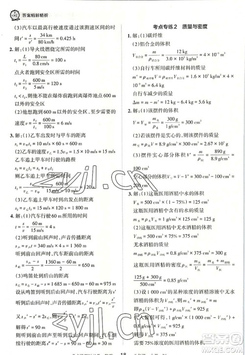 江西人民出版社2022王朝霞考点梳理时习卷八年级物理上册RJ人教版答案 江西人民出版社2022王朝霞考点梳理时习卷八年级物理上册RJ人教版答案