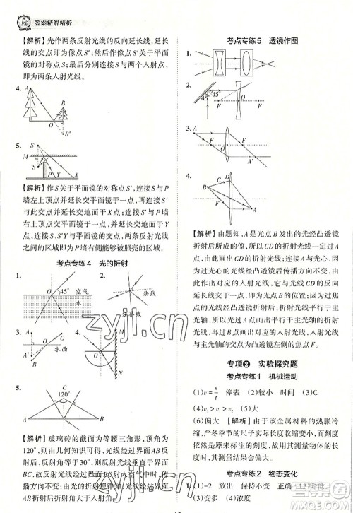 江西人民出版社2022王朝霞考点梳理时习卷八年级物理上册RJ人教版答案 江西人民出版社2022王朝霞考点梳理时习卷八年级物理上册RJ人教版答案
