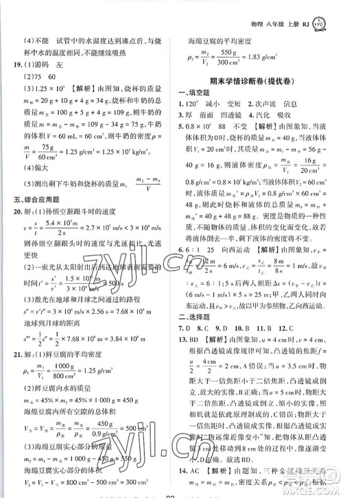 江西人民出版社2022王朝霞考点梳理时习卷八年级物理上册RJ人教版答案