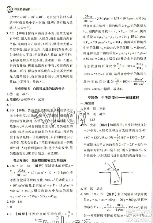 江西人民出版社2022王朝霞考点梳理时习卷八年级物理上册RJ人教版答案 江西人民出版社2022王朝霞考点梳理时习卷八年级物理上册RJ人教版答案