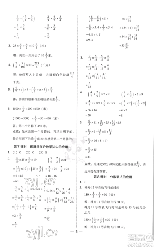 吉林教育出版社2022秋季综合应用创新题典中点六年级上册数学人教版浙江专版参考答案