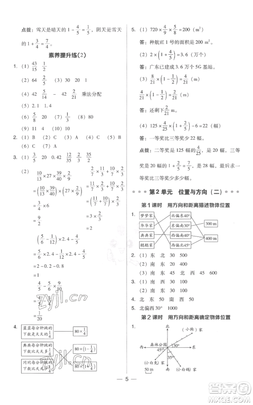 吉林教育出版社2022秋季综合应用创新题典中点六年级上册数学人教版浙江专版参考答案