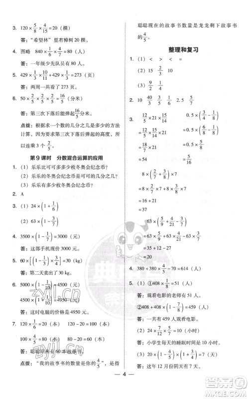吉林教育出版社2022秋季综合应用创新题典中点六年级上册数学人教版浙江专版参考答案
