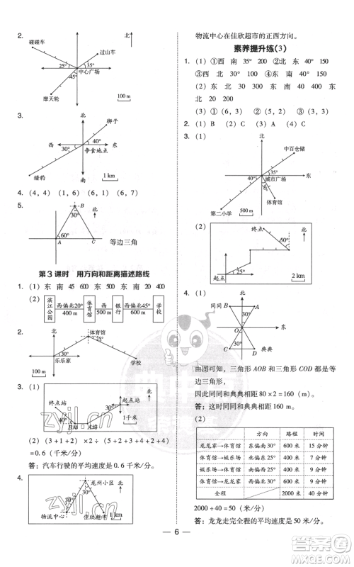 吉林教育出版社2022秋季综合应用创新题典中点六年级上册数学人教版浙江专版参考答案