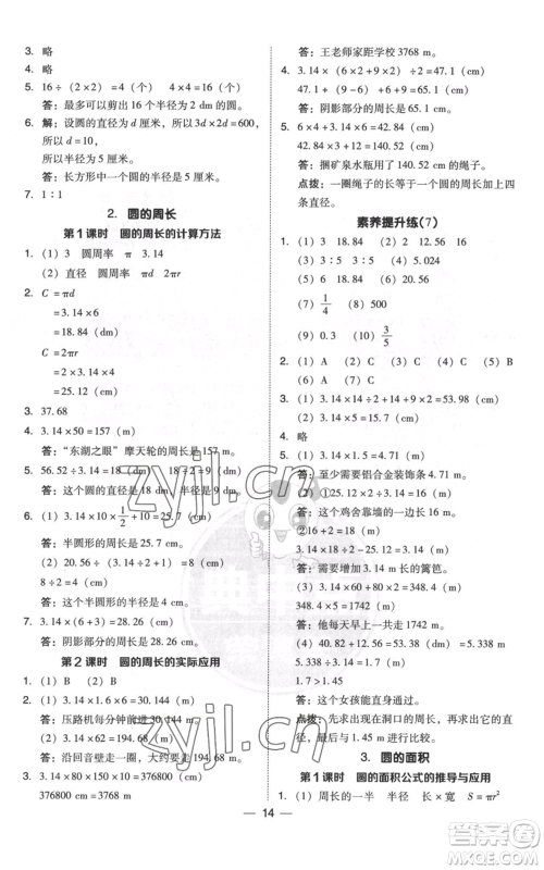 吉林教育出版社2022秋季综合应用创新题典中点六年级上册数学人教版浙江专版参考答案