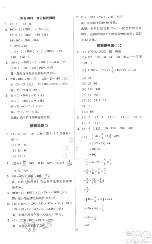 吉林教育出版社2022秋季综合应用创新题典中点六年级上册数学人教版浙江专版参考答案