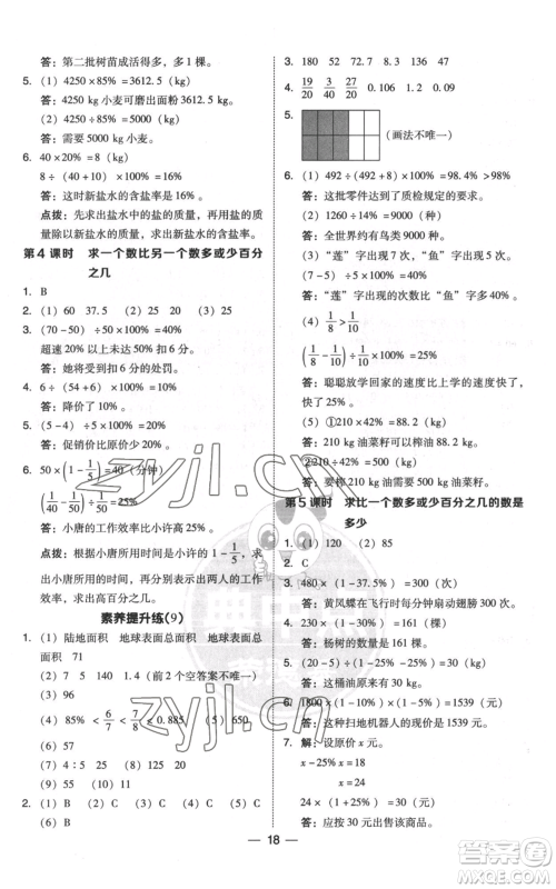 吉林教育出版社2022秋季综合应用创新题典中点六年级上册数学人教版浙江专版参考答案