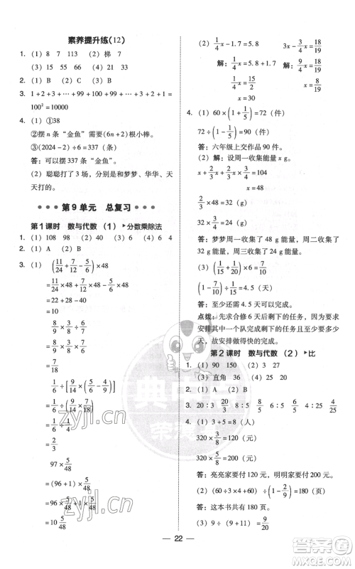 吉林教育出版社2022秋季综合应用创新题典中点六年级上册数学人教版浙江专版参考答案