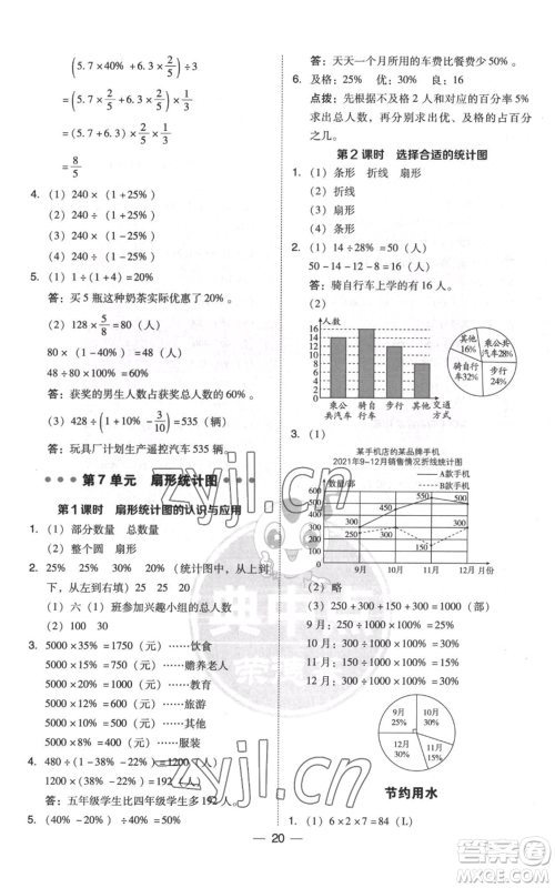 吉林教育出版社2022秋季综合应用创新题典中点六年级上册数学人教版浙江专版参考答案