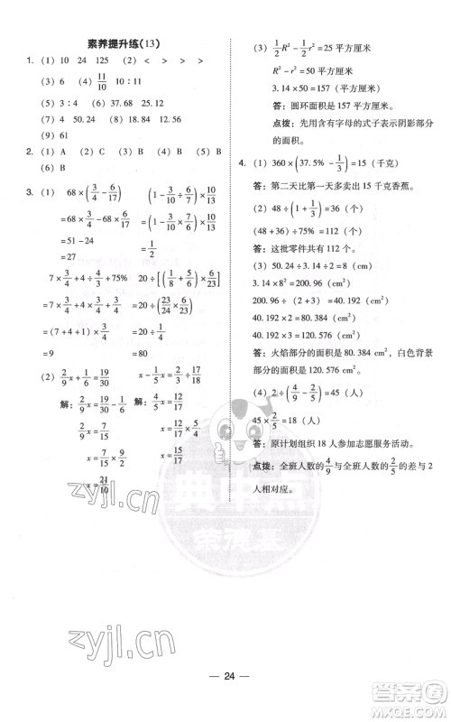 吉林教育出版社2022秋季综合应用创新题典中点六年级上册数学人教版浙江专版参考答案