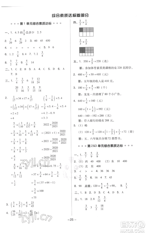 吉林教育出版社2022秋季综合应用创新题典中点六年级上册数学人教版浙江专版参考答案