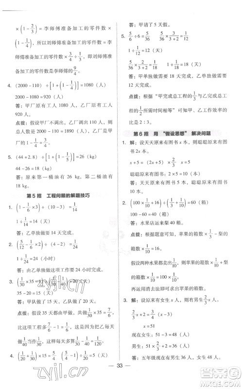 吉林教育出版社2022秋季综合应用创新题典中点六年级上册数学人教版浙江专版参考答案