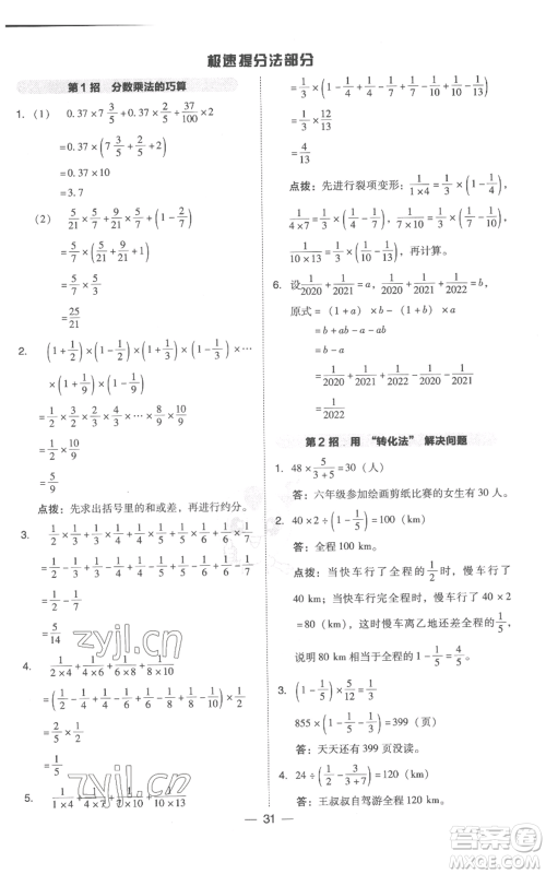 吉林教育出版社2022秋季综合应用创新题典中点六年级上册数学人教版浙江专版参考答案