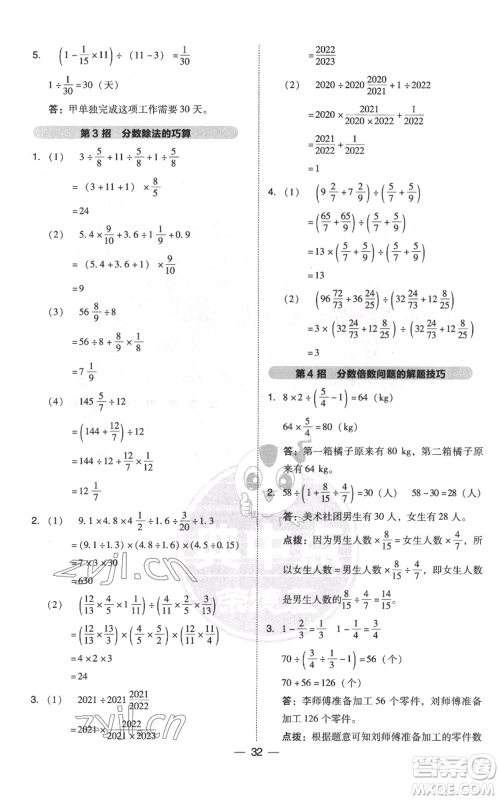 吉林教育出版社2022秋季综合应用创新题典中点六年级上册数学人教版浙江专版参考答案