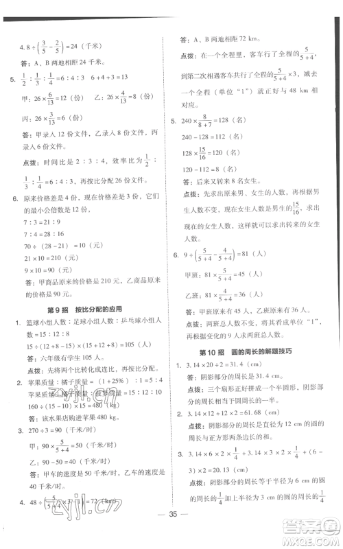 吉林教育出版社2022秋季综合应用创新题典中点六年级上册数学人教版浙江专版参考答案