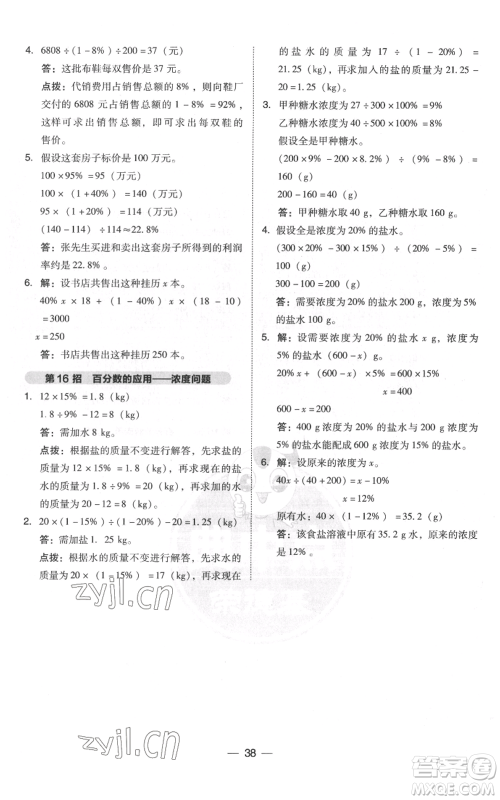 吉林教育出版社2022秋季综合应用创新题典中点六年级上册数学人教版浙江专版参考答案