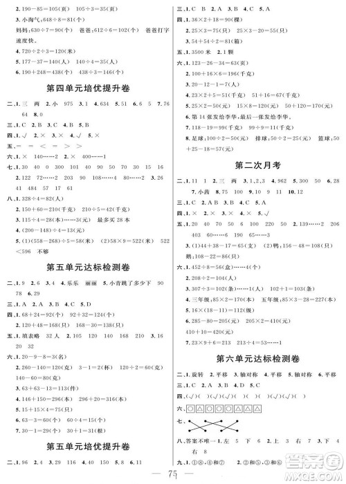 阳光出版社2022名师面对面大试卷数学三年级上册苏教版答案 阳光出版社2022名师面对面大试卷数学三年级上册苏教版答案