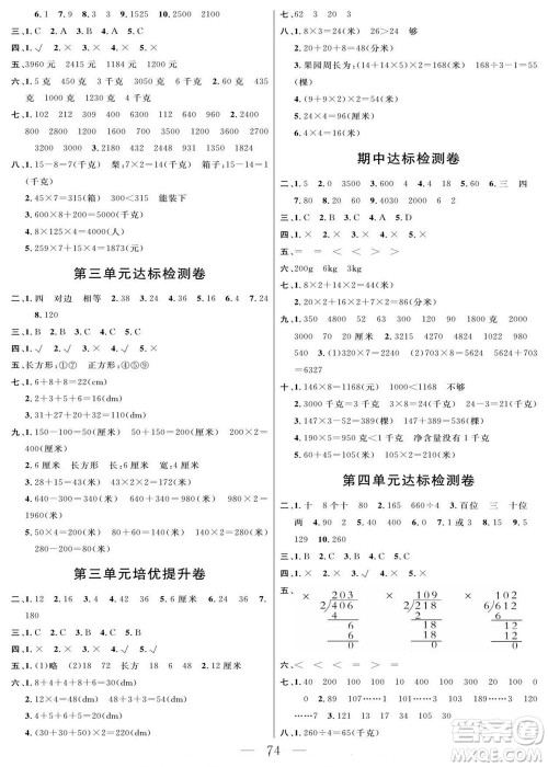 阳光出版社2022名师面对面大试卷数学三年级上册苏教版答案 阳光出版社2022名师面对面大试卷数学三年级上册苏教版答案