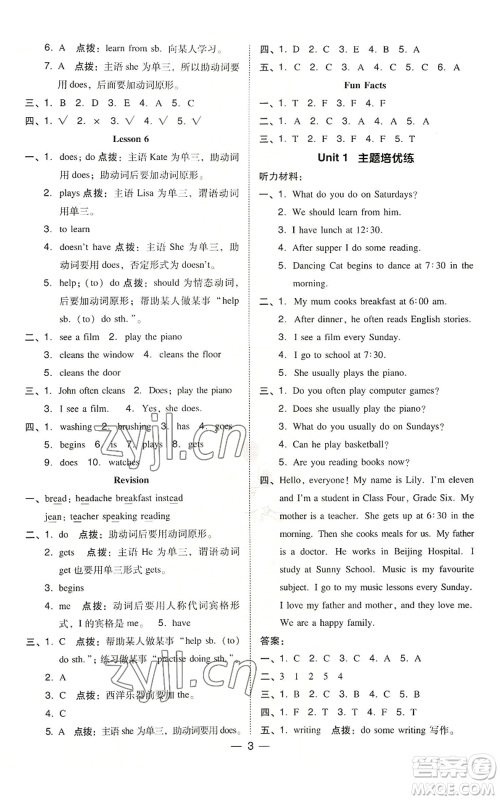 吉林教育出版社2022秋季综合应用创新题典中点三年级起点六年级上册英语人教精通版参考答案 吉林教育出版社2022秋季综合应用创新题典中点三年级起点六年级上册英语人教精通版参考答案