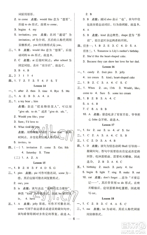 吉林教育出版社2022秋季综合应用创新题典中点三年级起点六年级上册英语人教精通版参考答案 吉林教育出版社2022秋季综合应用创新题典中点三年级起点六年级上册英语人教精通版参考答案