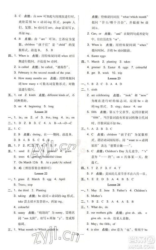 吉林教育出版社2022秋季综合应用创新题典中点三年级起点六年级上册英语人教精通版参考答案 吉林教育出版社2022秋季综合应用创新题典中点三年级起点六年级上册英语人教精通版参考答案