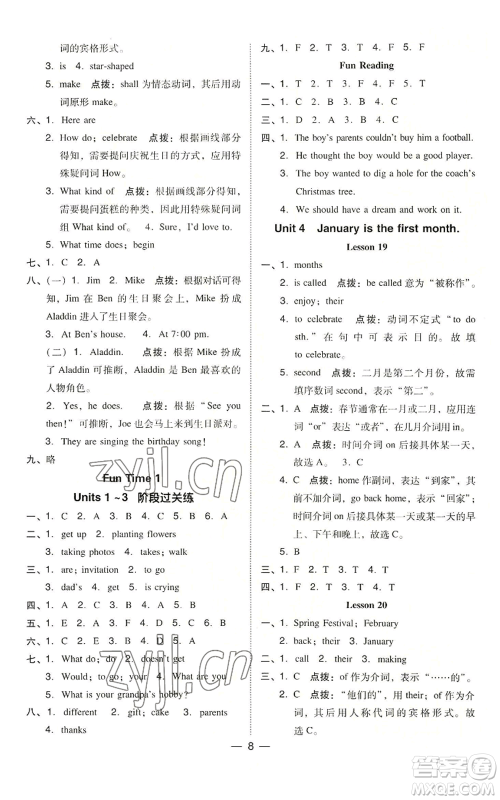 吉林教育出版社2022秋季综合应用创新题典中点三年级起点六年级上册英语人教精通版参考答案 吉林教育出版社2022秋季综合应用创新题典中点三年级起点六年级上册英语人教精通版参考答案