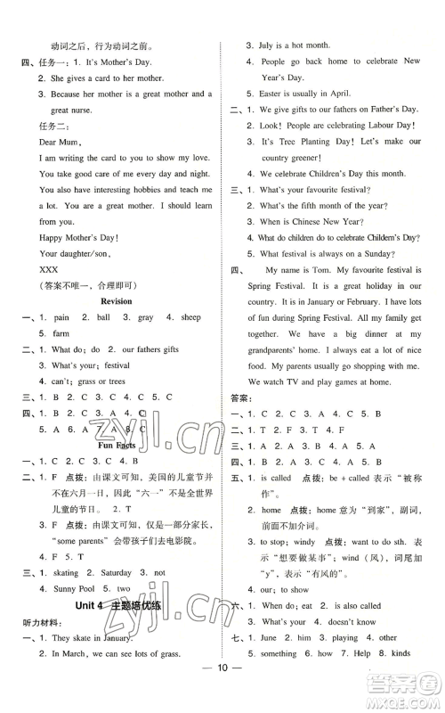 吉林教育出版社2022秋季综合应用创新题典中点三年级起点六年级上册英语人教精通版参考答案 吉林教育出版社2022秋季综合应用创新题典中点三年级起点六年级上册英语人教精通版参考答案