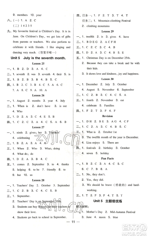 吉林教育出版社2022秋季综合应用创新题典中点三年级起点六年级上册英语人教精通版参考答案