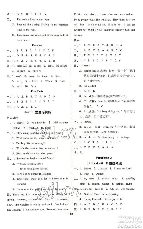 吉林教育出版社2022秋季综合应用创新题典中点三年级起点六年级上册英语人教精通版参考答案 吉林教育出版社2022秋季综合应用创新题典中点三年级起点六年级上册英语人教精通版参考答案