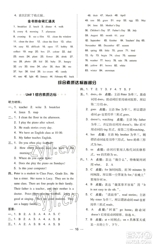 吉林教育出版社2022秋季综合应用创新题典中点三年级起点六年级上册英语人教精通版参考答案 吉林教育出版社2022秋季综合应用创新题典中点三年级起点六年级上册英语人教精通版参考答案